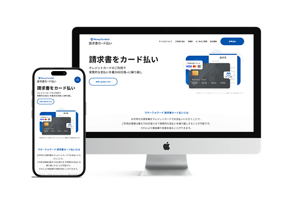 マネーフォワード 請求書カード払い