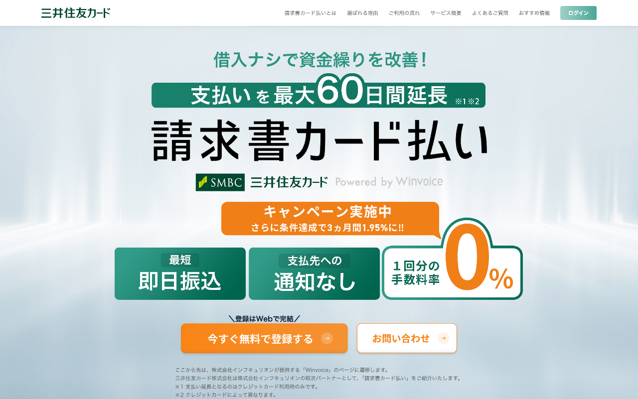 三井住友カード請求書カード払い