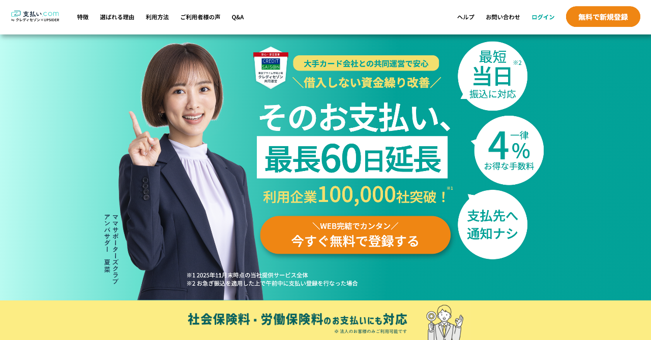 支払い.com公式サイトの画像