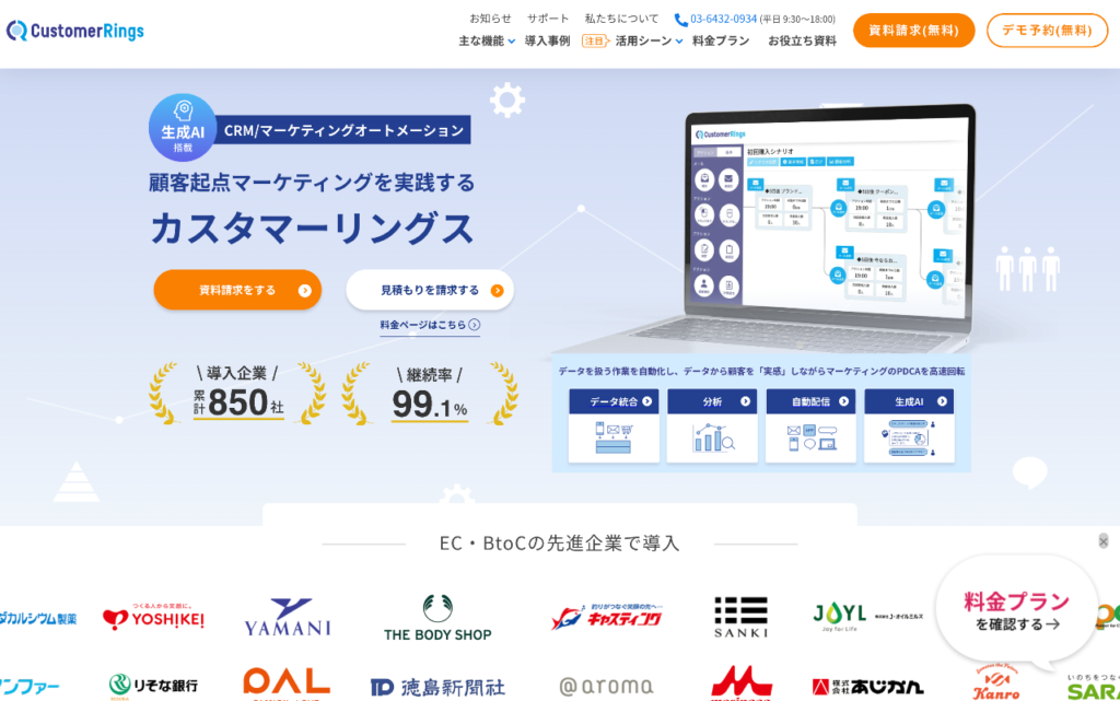 カスタマーリングス公式サイトの画像