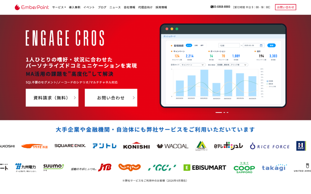 Engage Cros公式サイトの画像