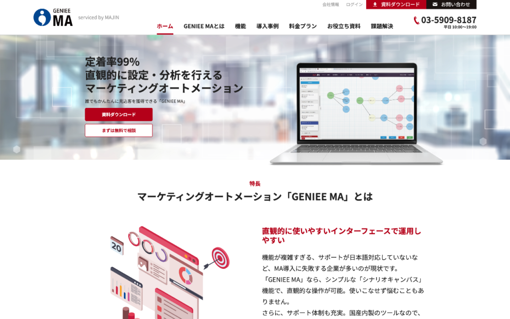 GENIEE MA公式サイトの画像