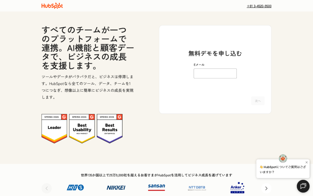 HubSpot Marketing Hub公式サイトの画像
