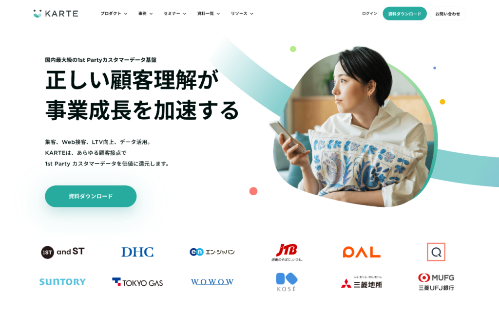KARTE公式サイトの画像