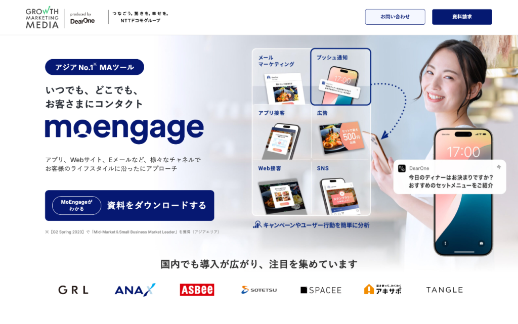 MoEngage公式サイトの画像
