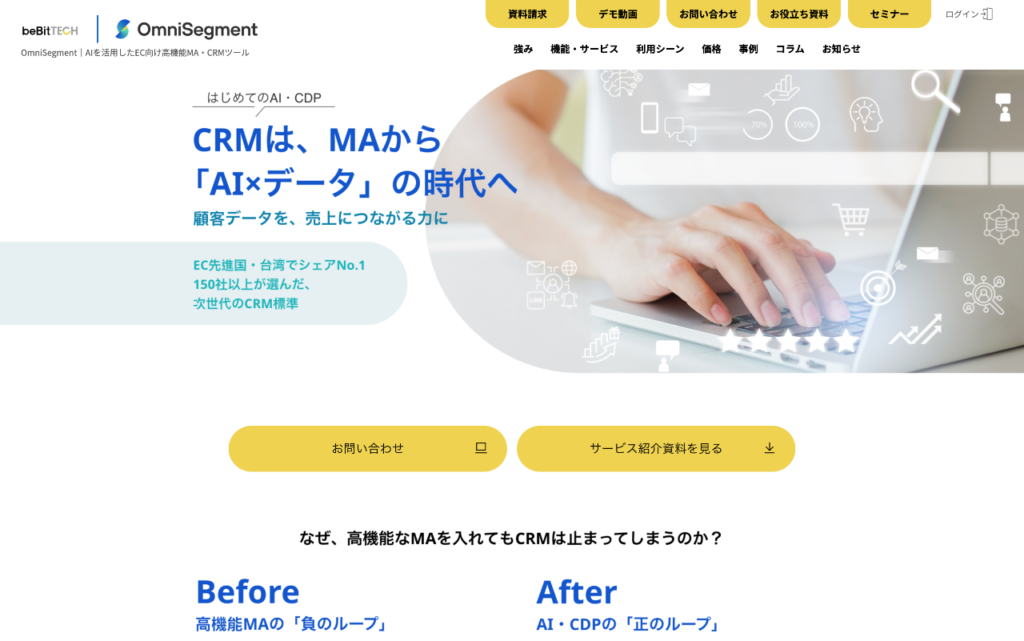 オムニセグメントの公式サイト