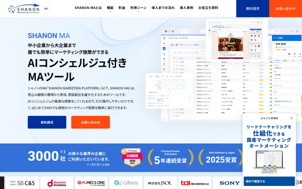シャノンMA公式サイトの画像