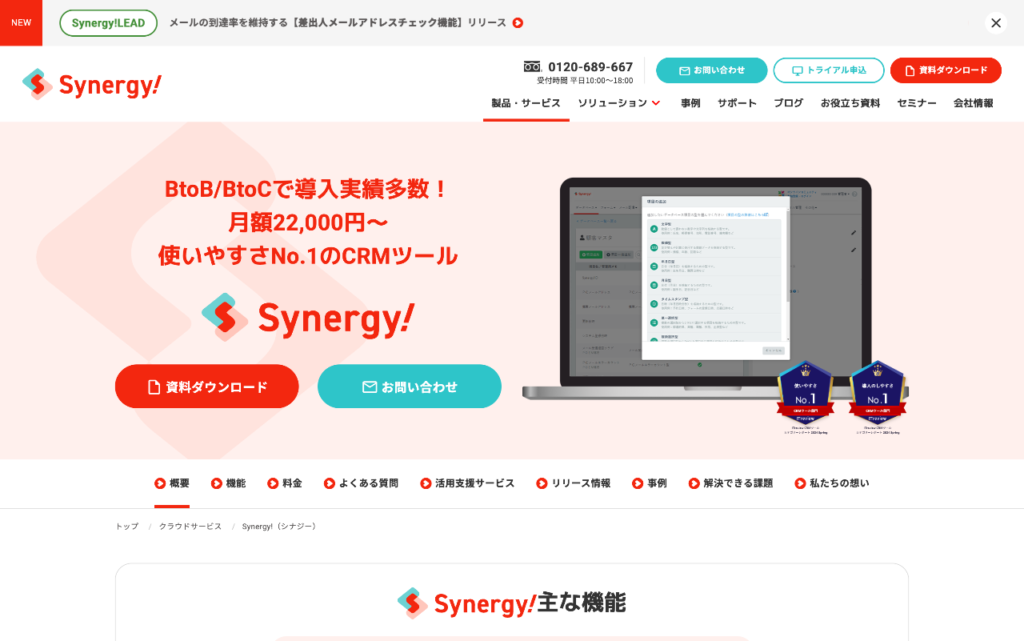 Synergy!公式サイトの画像