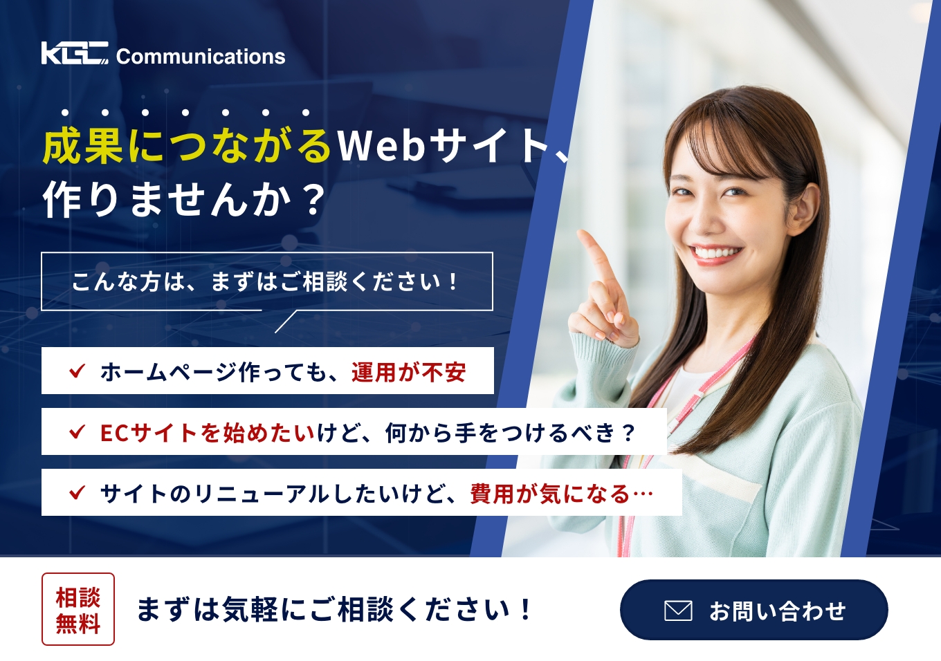 成果につながるWebサイト、作りませんか？