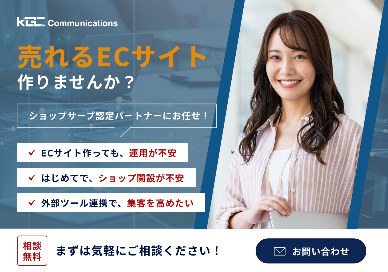 売れるECサイト作りませんか？