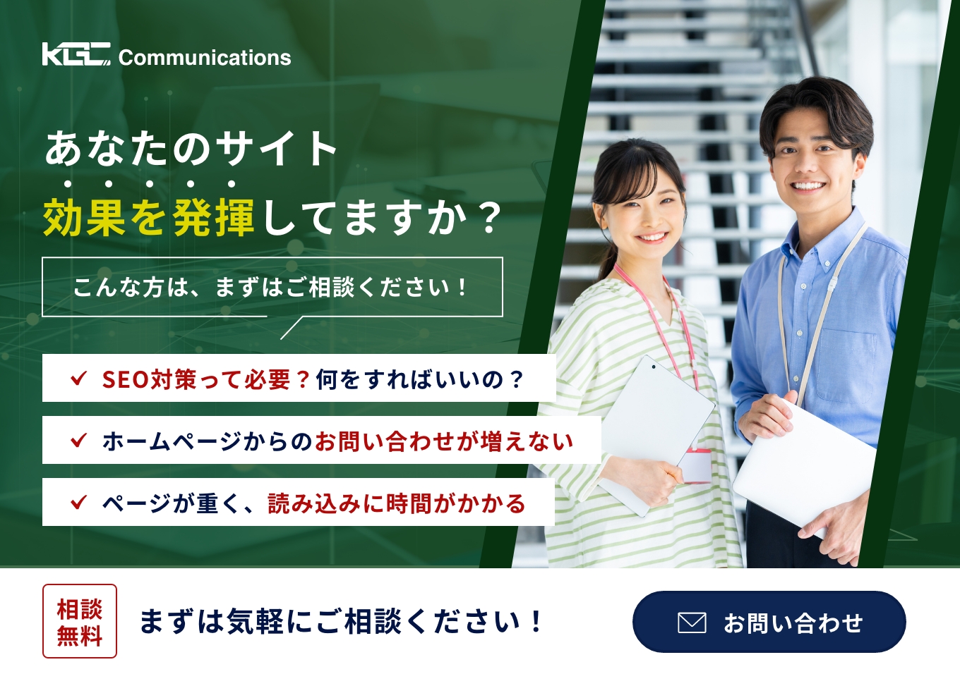 あなたのサイト、効果を発揮してますか？