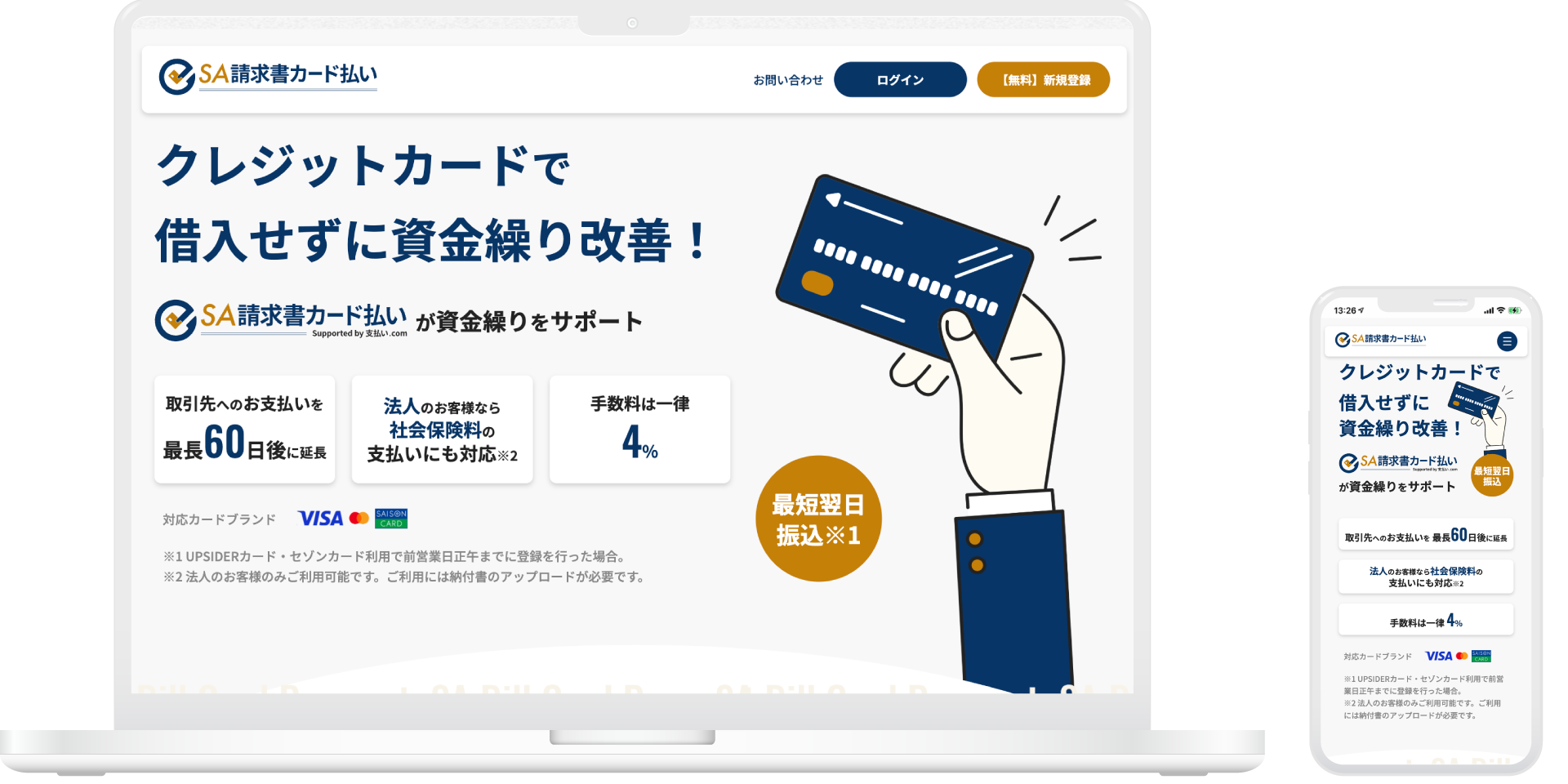 SA請求書カード払い メイン画像
