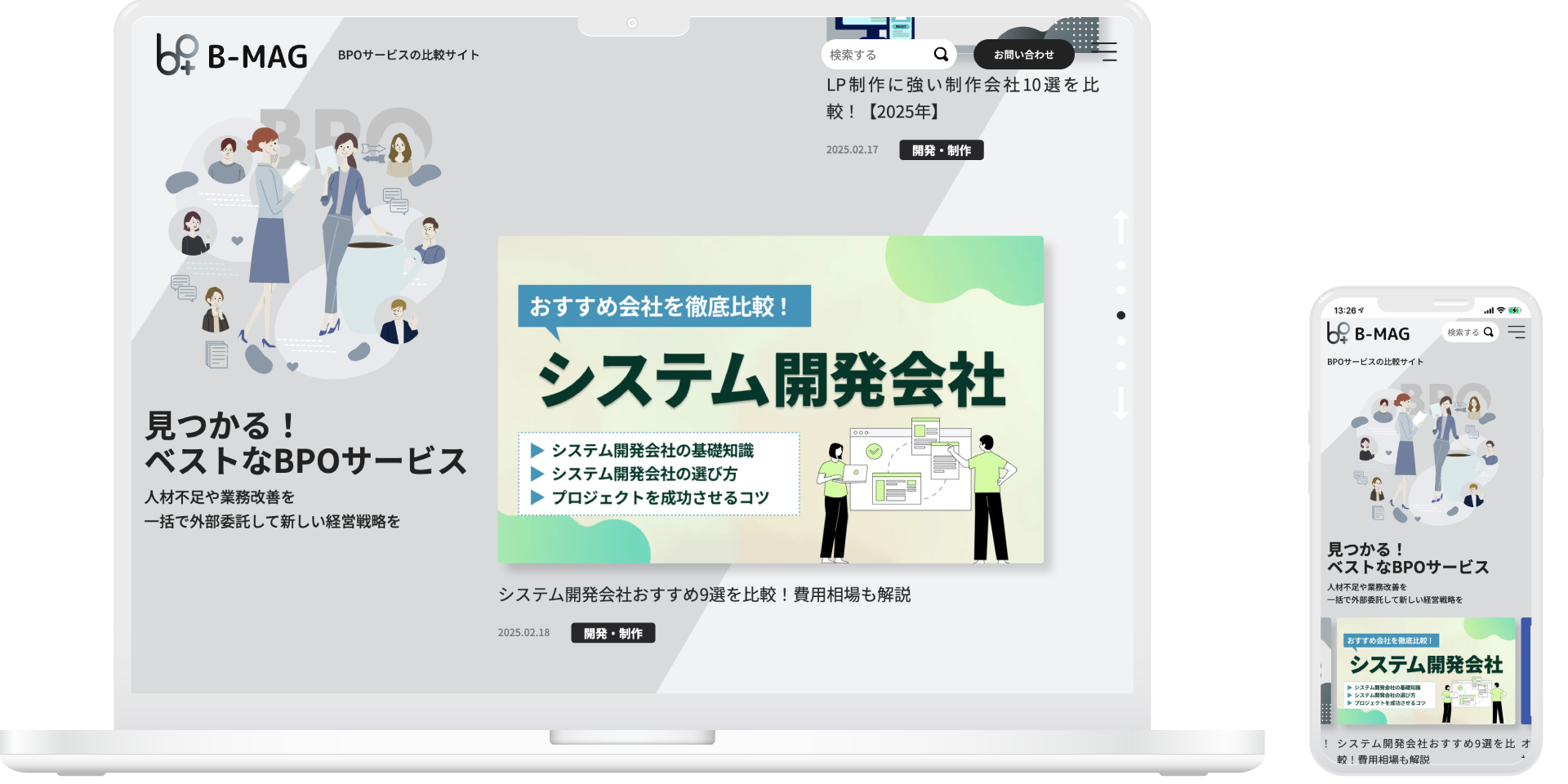 BPOサービスの比較サイト B-MAG メイン画像