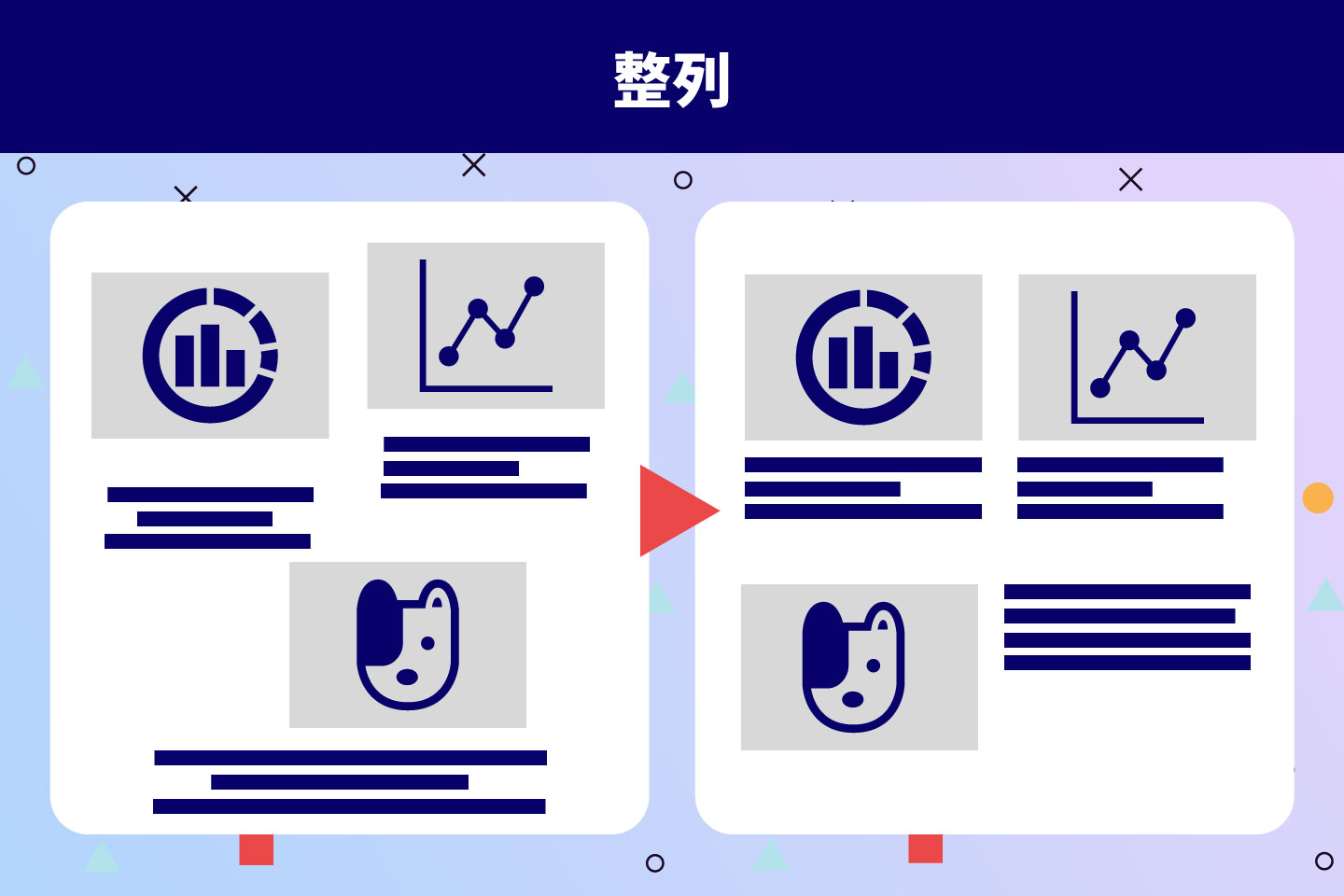 整列