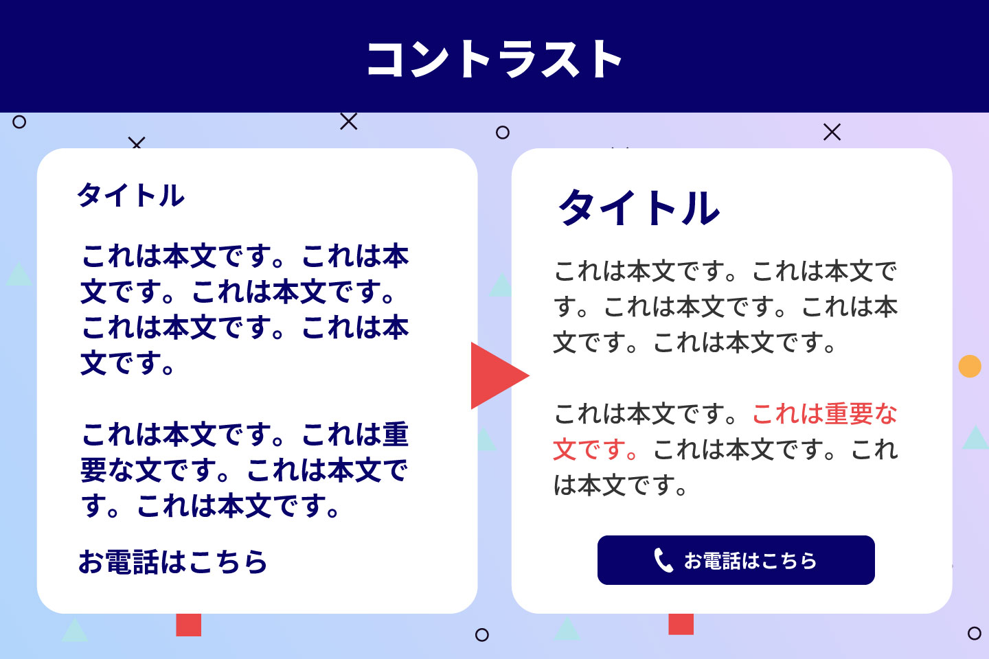 コントラスト