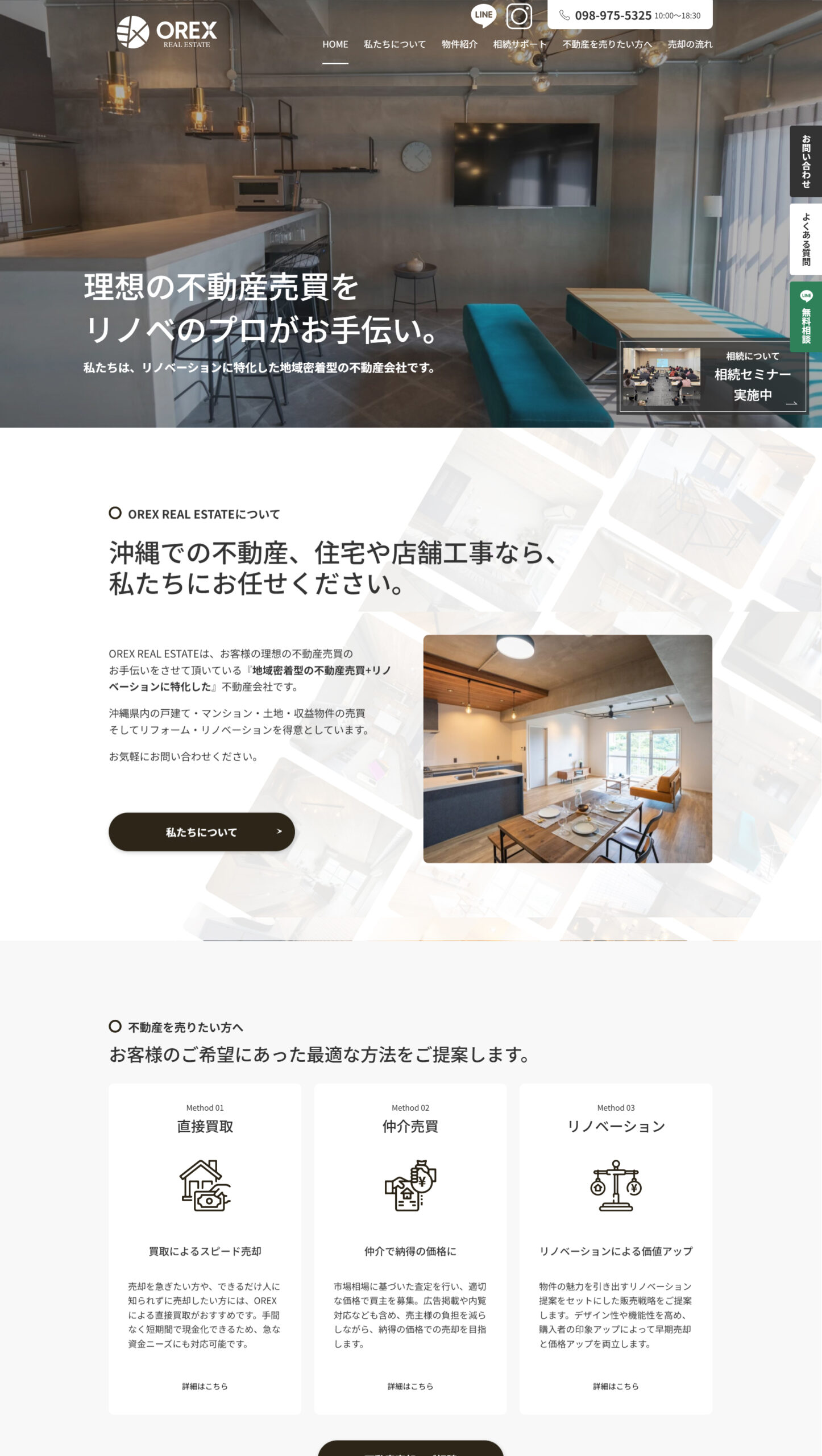 OREX 不動産サイト PC画像