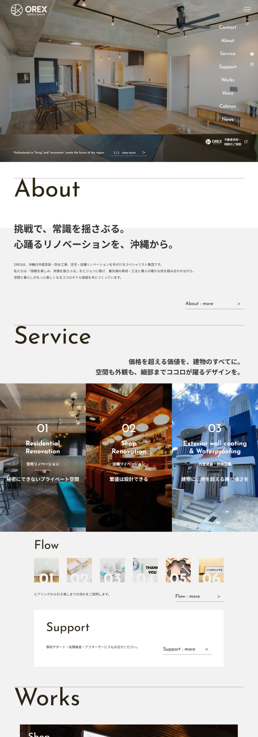 OREX リノベーションサイト PC画像