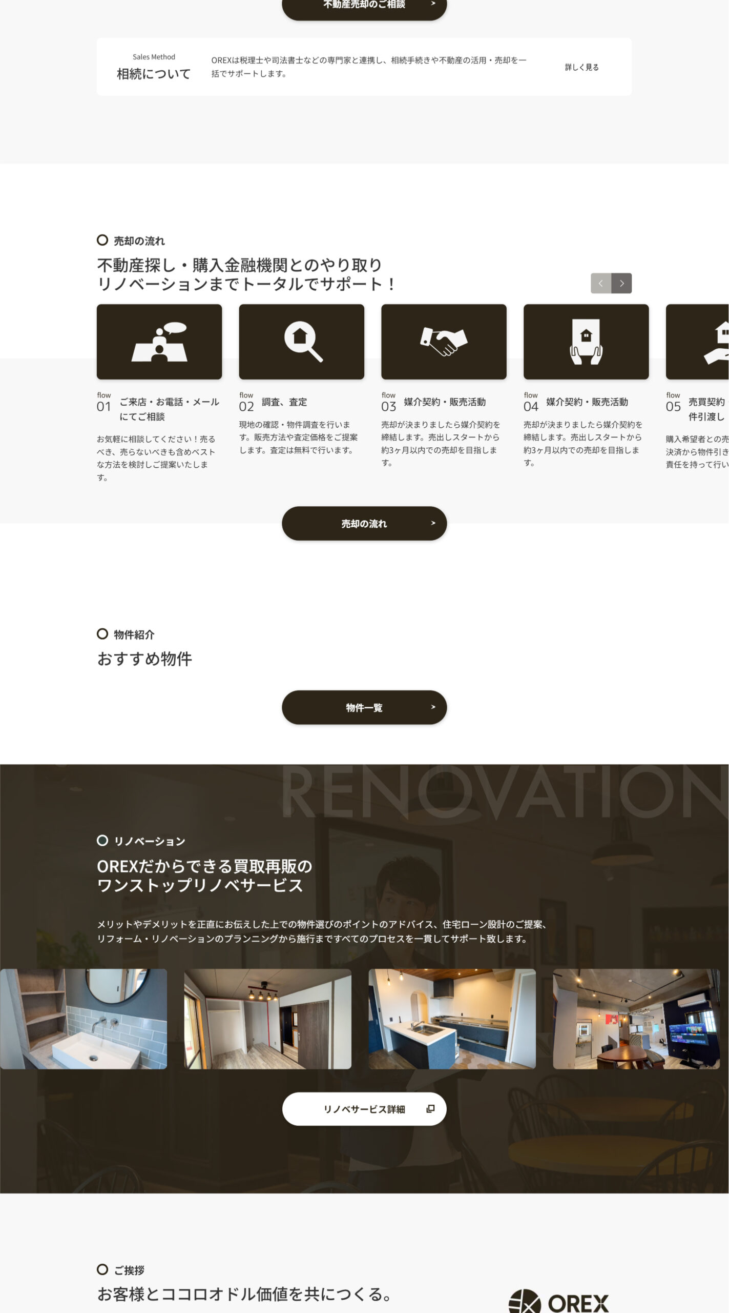 OREX 不動産サイト PC画像