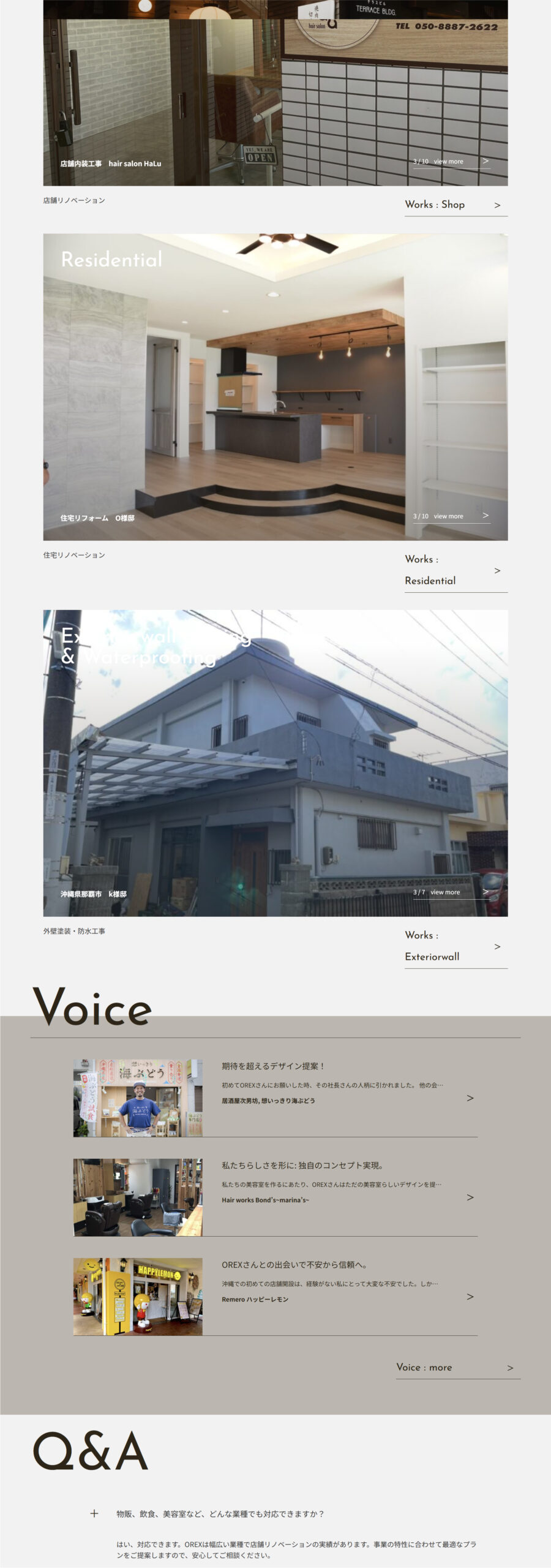 OREX リノベーションサイト PC画像