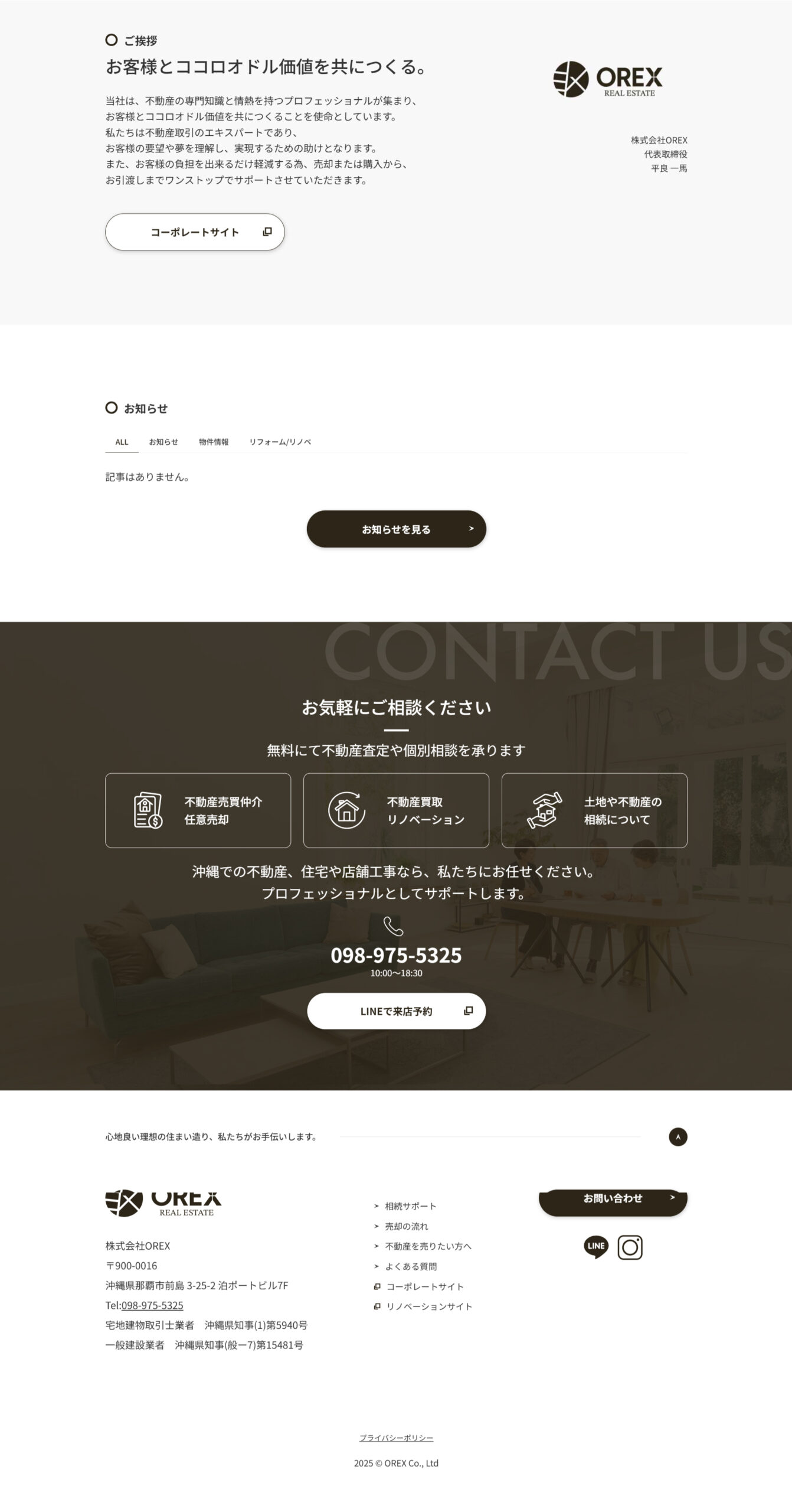 OREX 不動産サイト PC画像