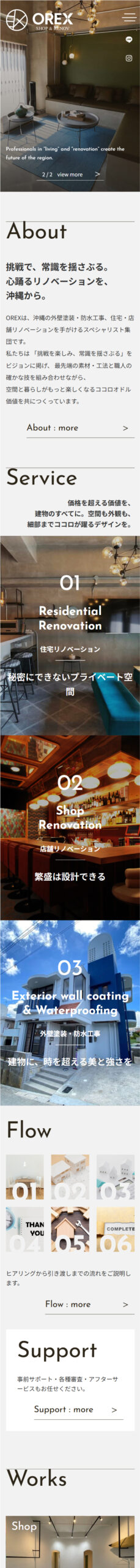 OREX リノベーションサイト SP画像