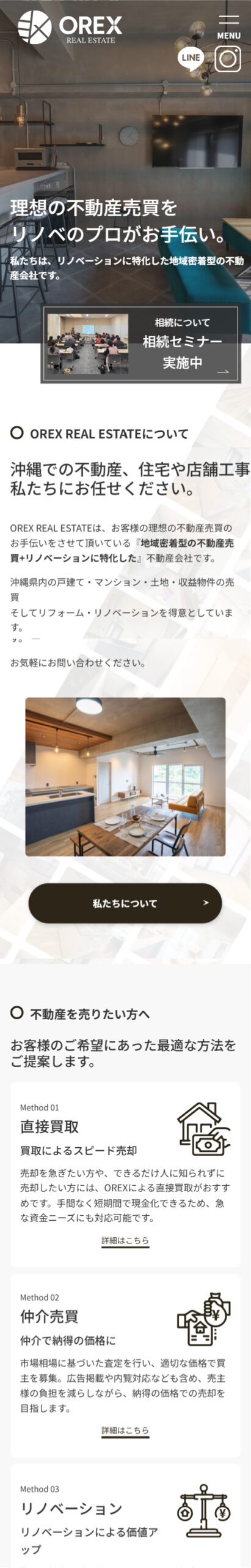 OREX 不動産サイト SP画像