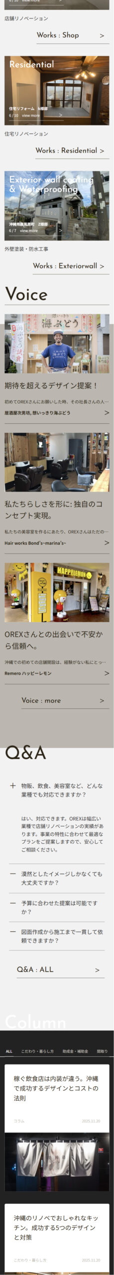 OREX リノベーションサイト SP画像
