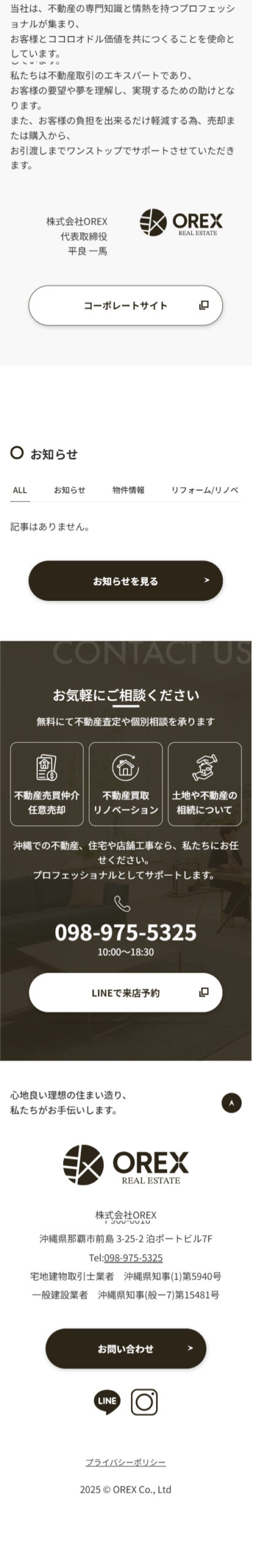 OREX 不動産サイト SP画像