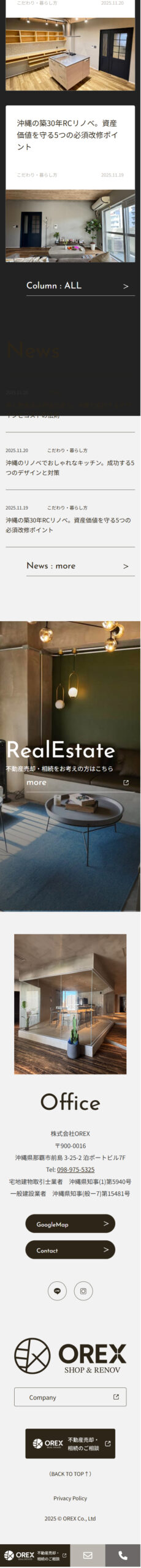 OREX リノベーションサイト SP画像